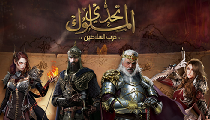 شراء تحدي الملوك - حرب السلاطين بسرعه و بطريقة آمنة ومضمونة و بأرخص الاسعار | ايزي باي فور نت